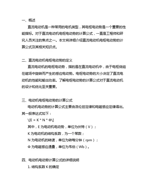 他励直流电动机电枢电动势公式