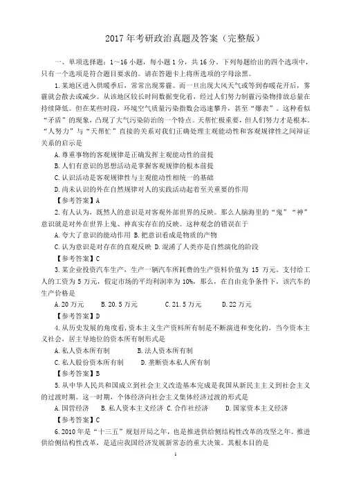 2017年考研政治真题及答案