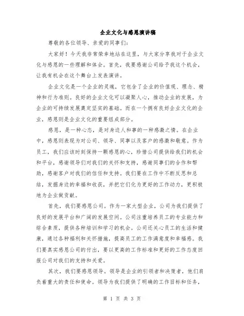企业文化与感恩演讲稿
