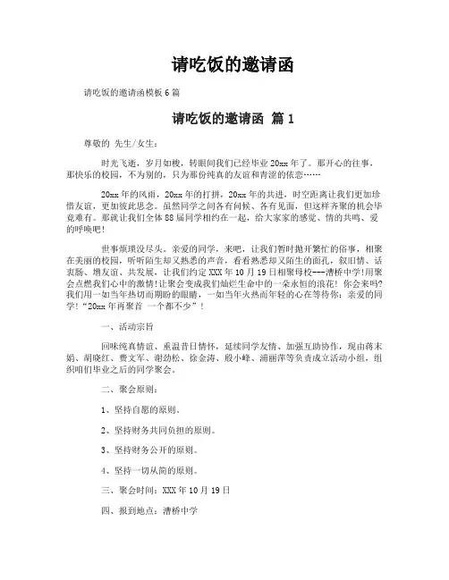 请吃饭的邀请函