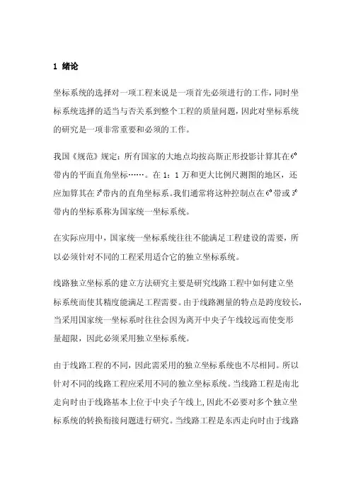 坐标系统的选择