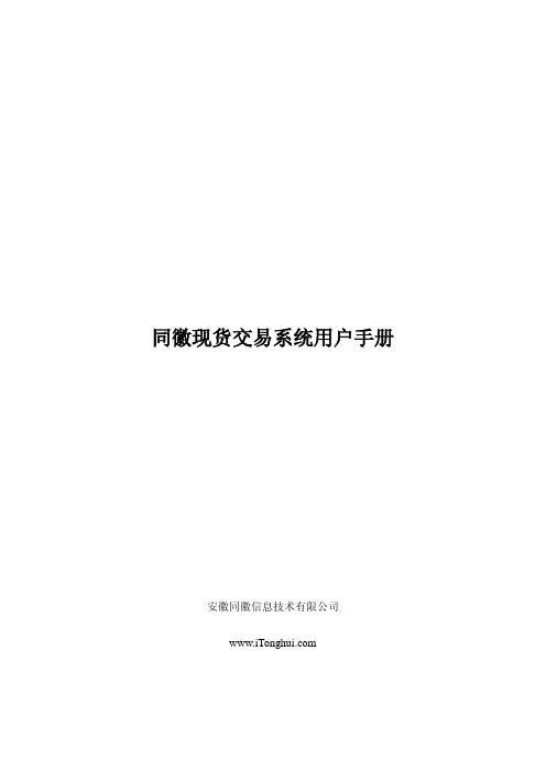 钢材现货交易系统操作手册v2.0