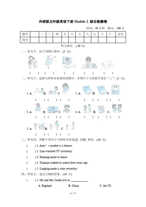 外研版五年级英语下册Module 2 综合检测卷含答案