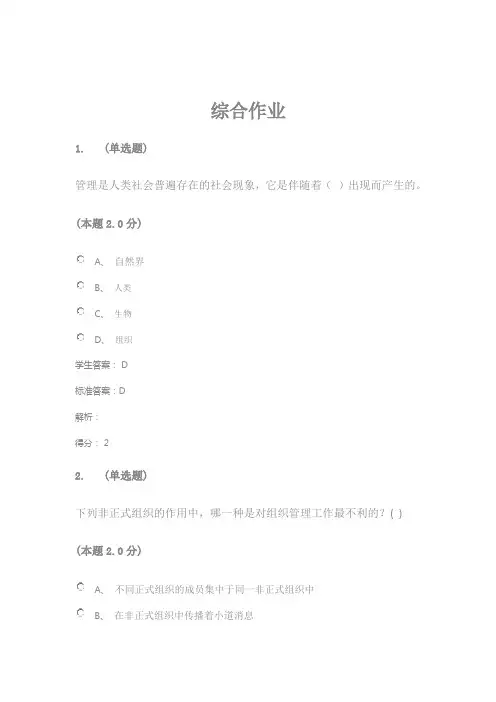 教育学作业