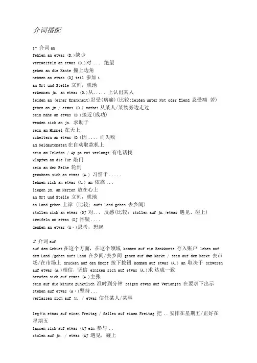 德语四级词汇