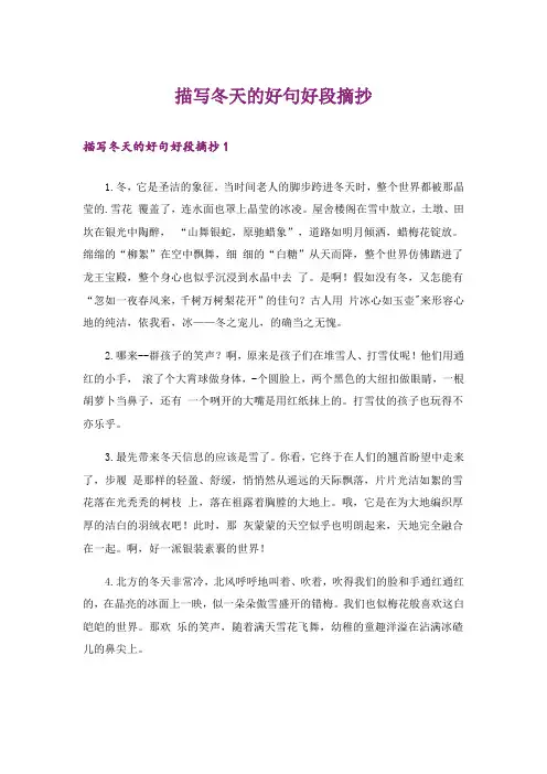 文学_描写冬天的好句好段摘抄