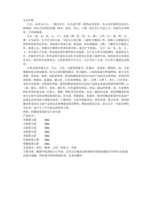 五行护肤
