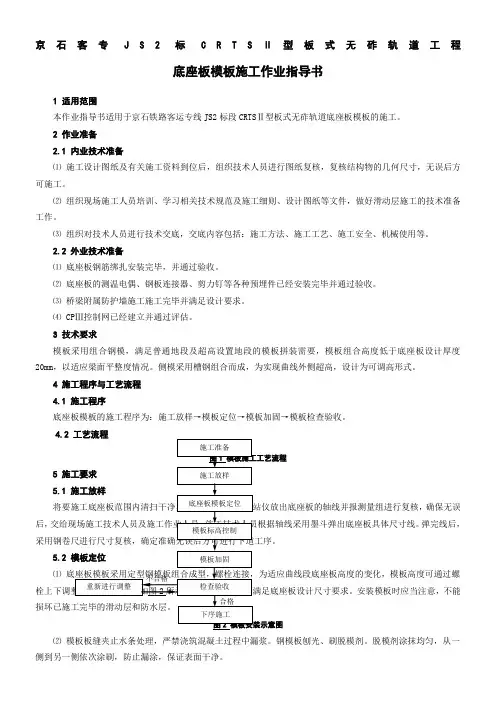 模板施工作业指导书-A5