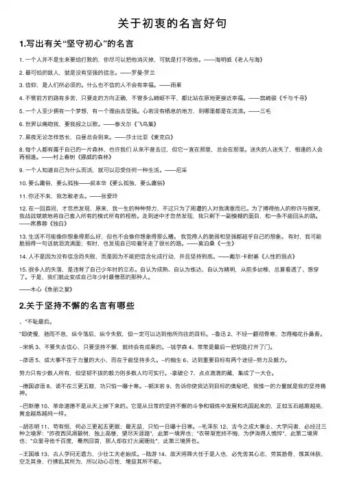 关于初衷的名言好句