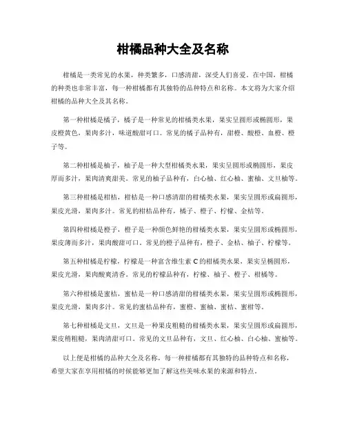 柑橘品种大全及名称