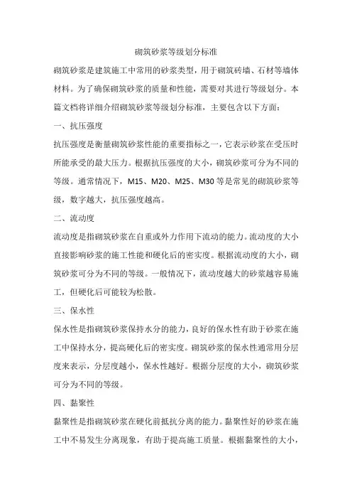 砌筑砂浆等级划分标准