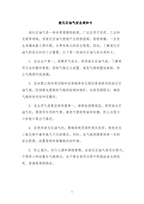 液化石油气安全周知卡