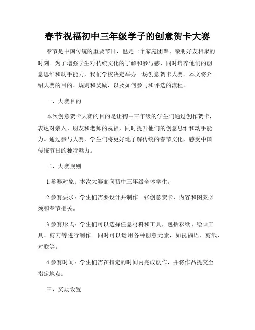 春节祝福初中三年级学子的创意贺卡大赛