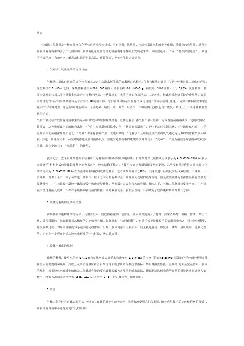 气相二氧化硅在胶体蓄电池中的应用