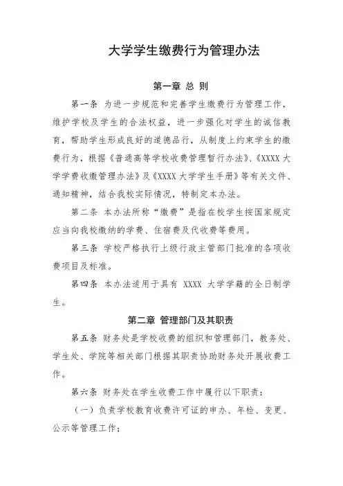 大学学生缴费行为管理办法