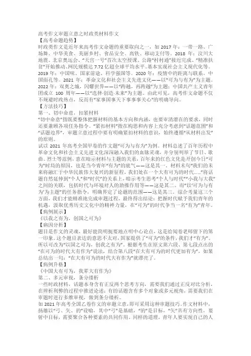 2024届高考作文审题立意之时政类材料作文