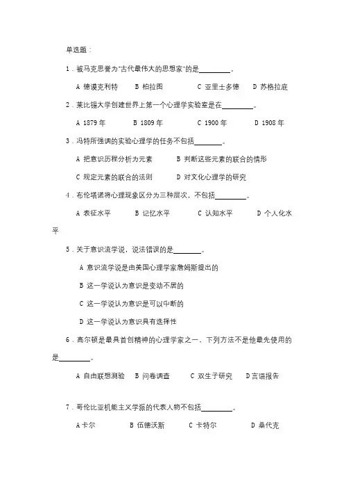 心理学史复习题