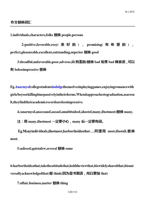 四级高级短语词汇替换