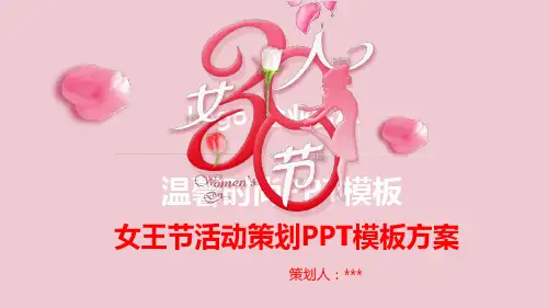 三八妇女节主题ppt模板 