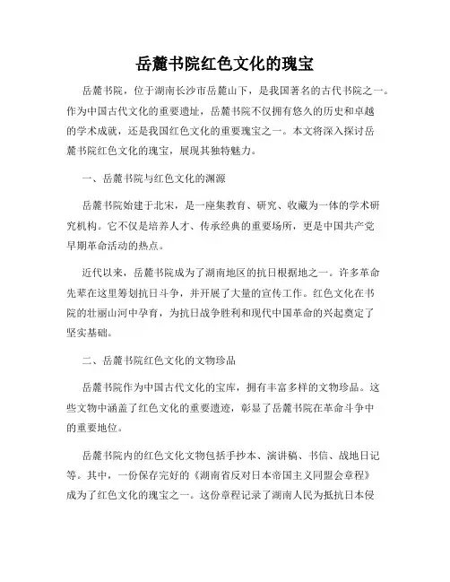 岳麓书院红色文化的瑰宝
