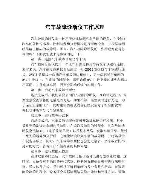 汽车故障诊断仪工作原理