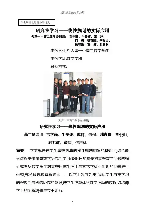 线性规划的实际应用