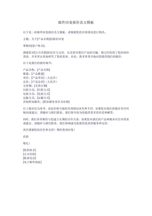 邮件回复报价范文模板