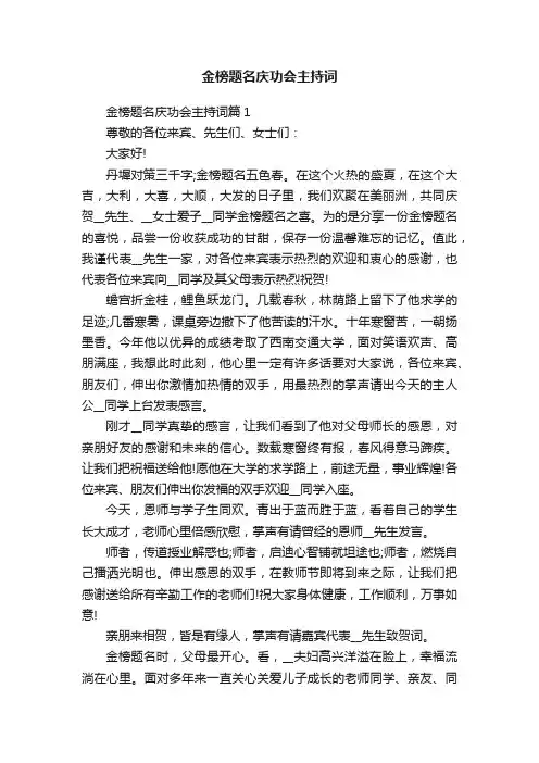 金榜题名庆功会主持词