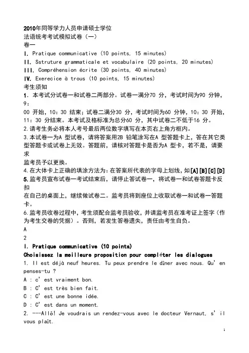同等学力法语考试模拟题