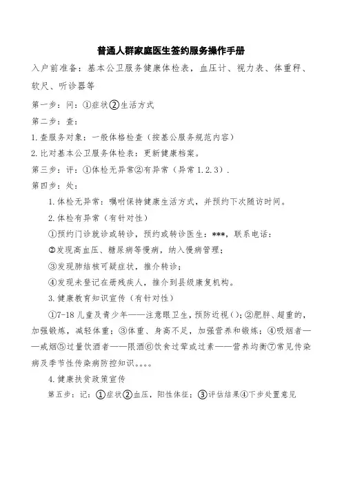 普通人群家庭医生签约服务操作手册