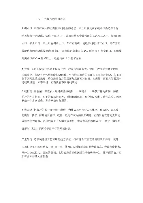 工艺操作的常用术语