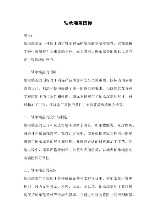 轴承端盖国标