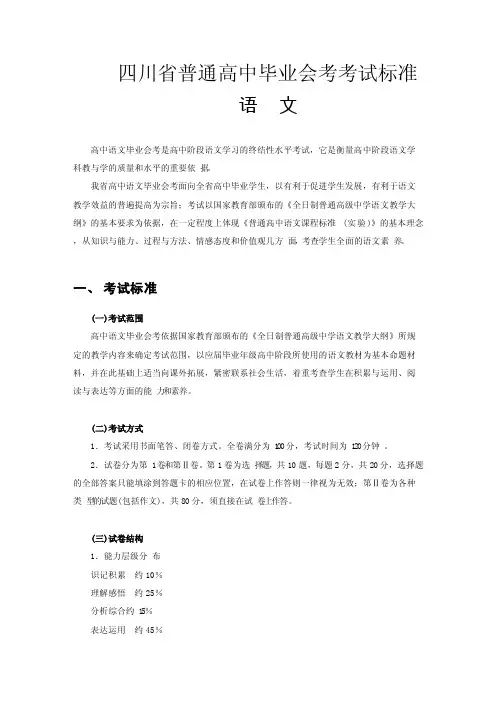 四川省普通高中毕业会考考试标准