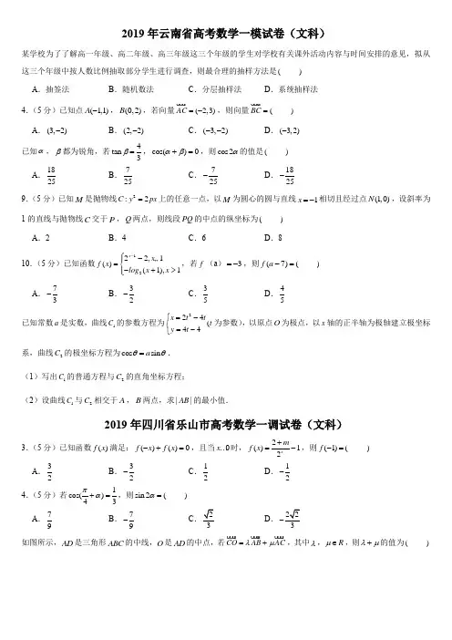 2019年云南省高考数学一模试卷