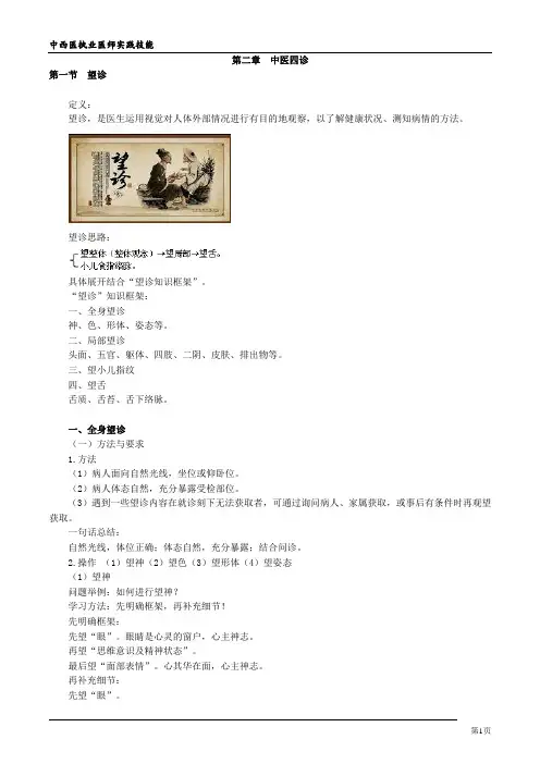 中医四诊