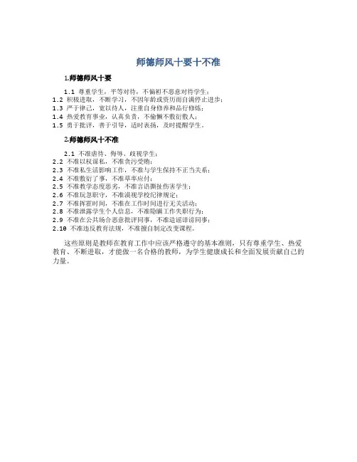 师德师风十要十不准