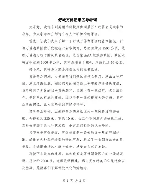 舒城万佛湖景区导游词