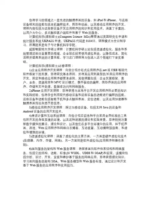英国留学 威斯敏斯特大学计算机科学硕士课程