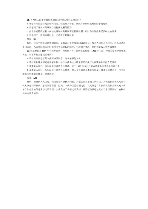 司法考试民法总论历年真题及答案解析——多选题(5)