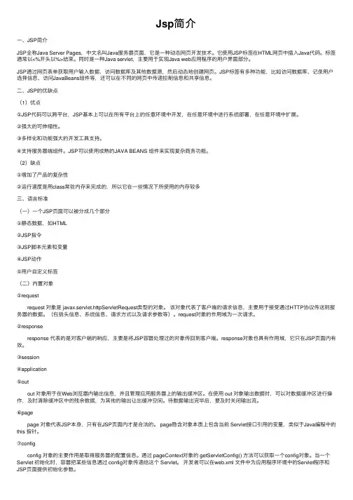 Jsp简介——精选推荐