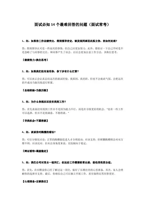 面试必知14个最难回答的问题(面试常考)