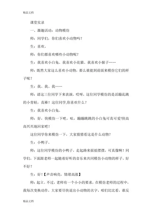 (整理)人音版小学音乐一年级上册《小青蛙找家》课堂实录.