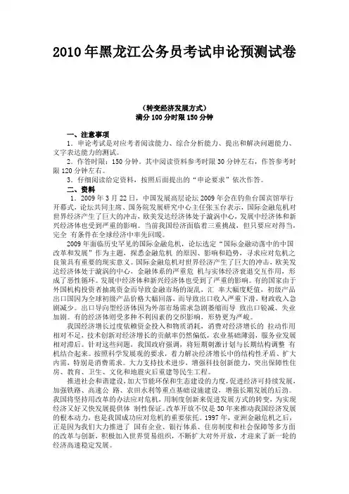 2010年黑龙江公务员考试申论预测试卷
