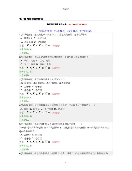 华南理工大学网络教育房屋建筑学随堂练习