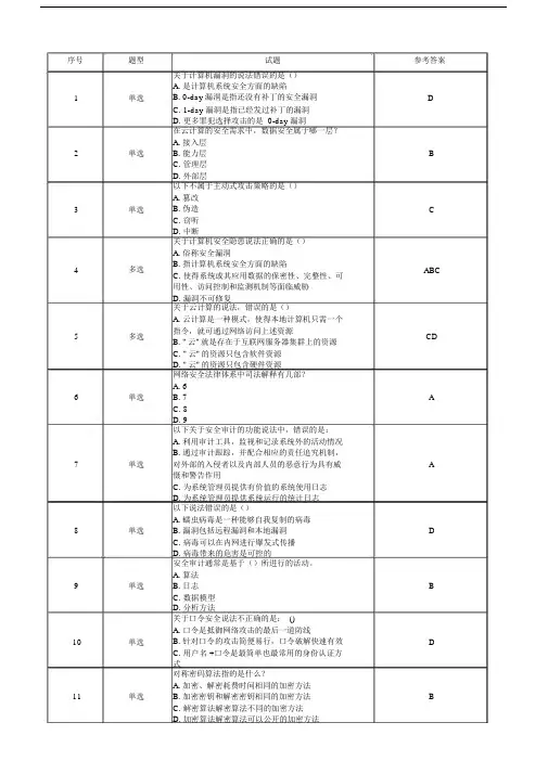走进安全技术题库