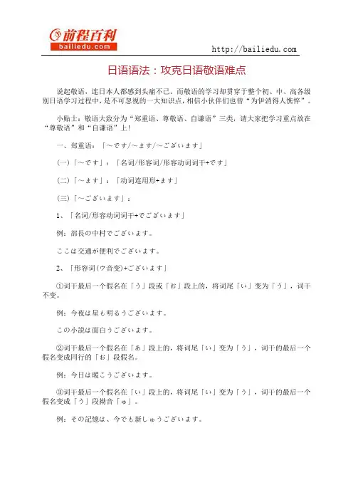 日语语法：攻克日语敬语难点
