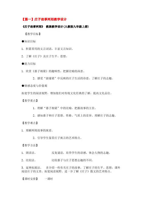 庄子故事两则教学设计