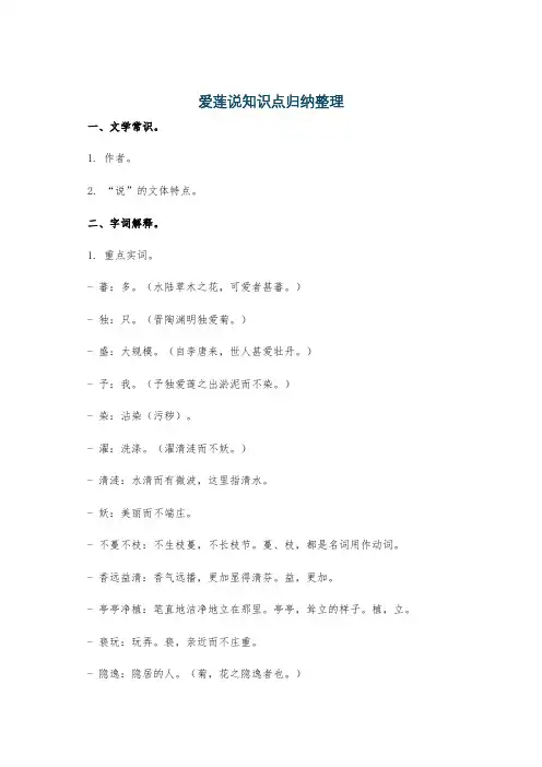 爱莲说知识点归纳整理