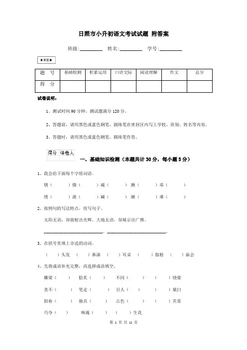 日照市小升初语文考试试题-附答案