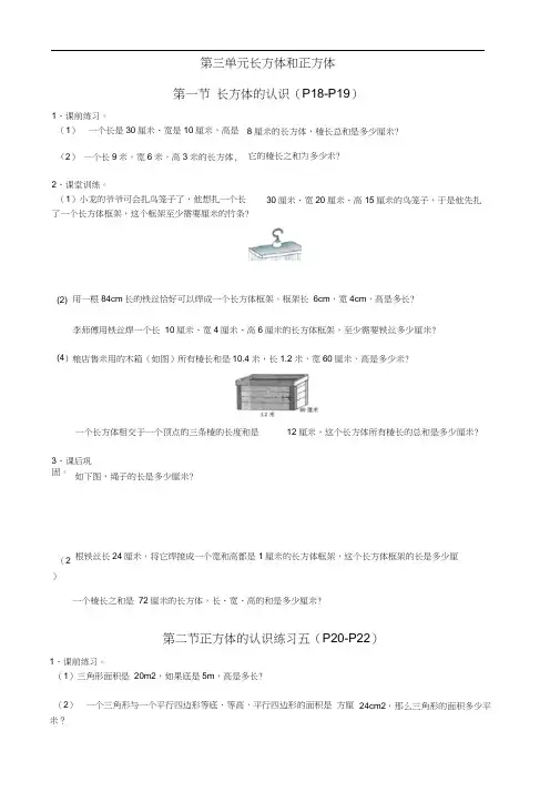 五年级下册数学试题第三单元应用题专题训练人教新课标Word含答案